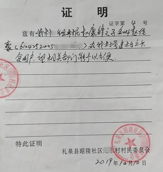 赵佳豪贫困证明