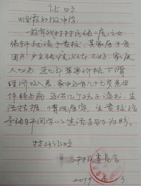 张轩贫困证明