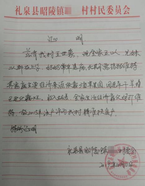 王世豪贫困证明