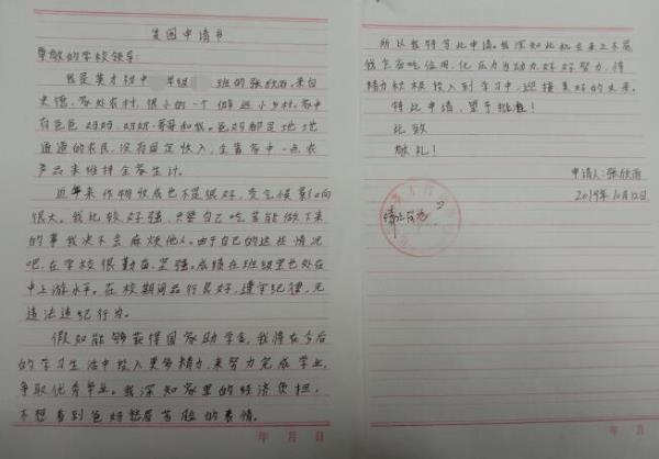 张欣雨贫困申请书