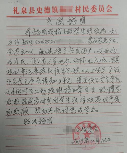 张欣雨贫困证明