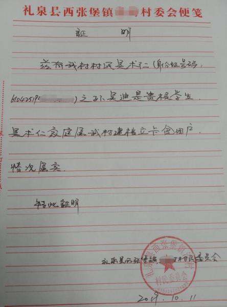 吴迪贫困证明