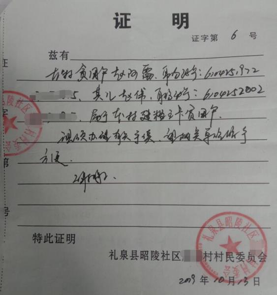 赵伟贫困证明