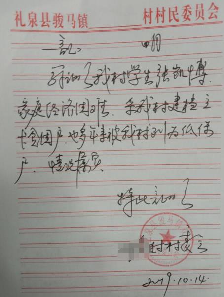 张凯博贫困证明