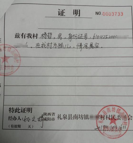 杨哲贫困证明