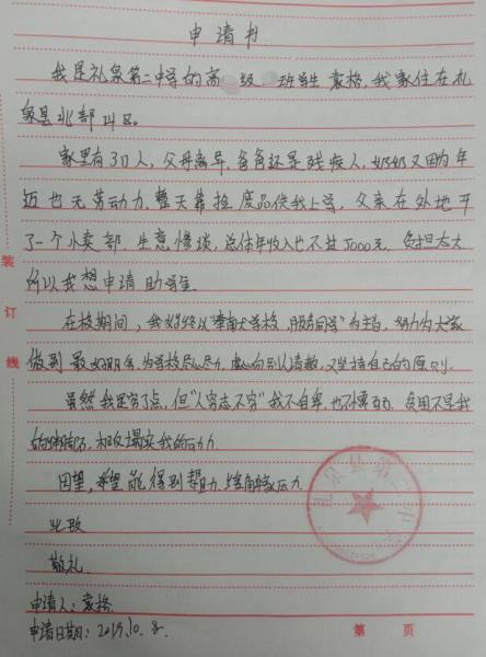 袁格贫困申请书