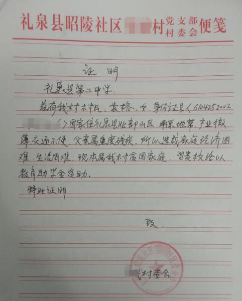 袁格贫困证明