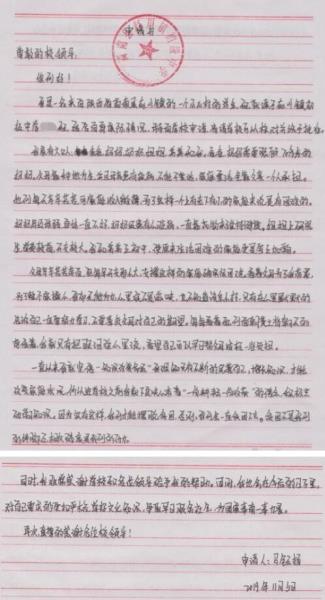 马钰杨贫困申请书
