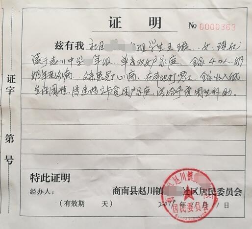 王璇贫困证明
