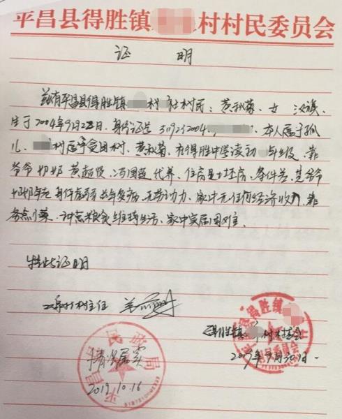 黄秋菊贫困证明