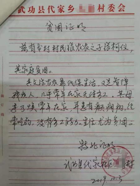 张柯仪贫困证明