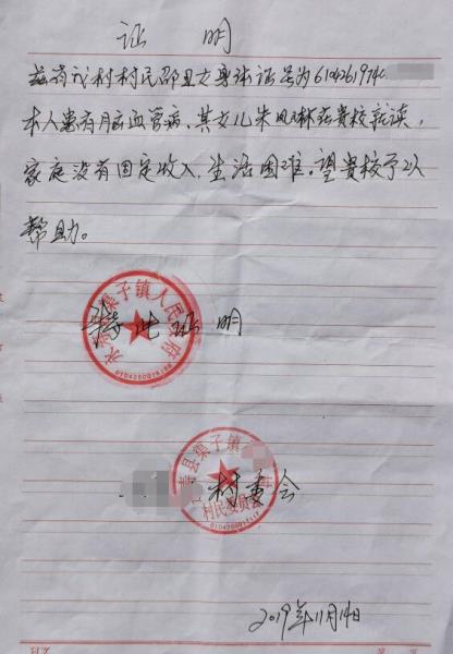 朱凤琳贫困证明