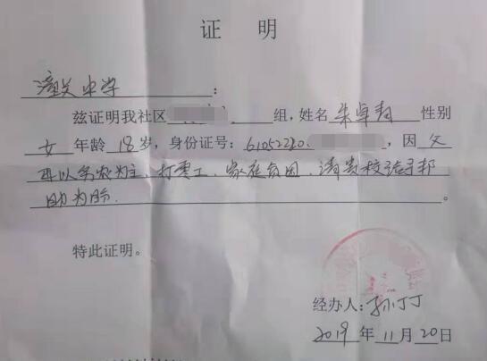 朱卓青贫困证明