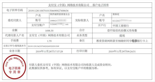 教育资助网转款给杨晓轩同学的电子回单