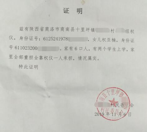 权亚楠贫困证明