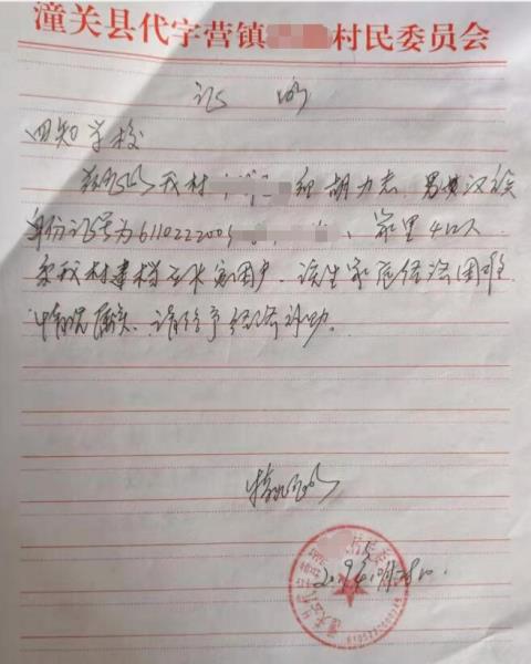 胡力志贫困证明