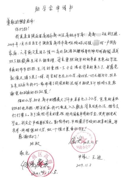 王迪贫困申请书