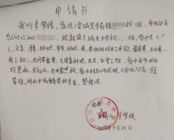 李梦媛贫困申请书