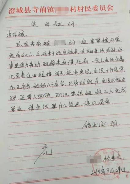 李梦媛贫困证明