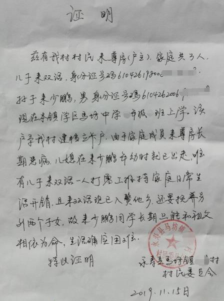 来少鹏贫困证明