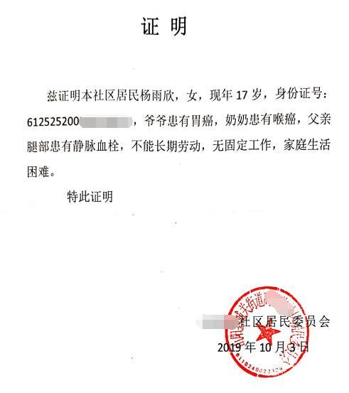 杨雨欣贫困证明