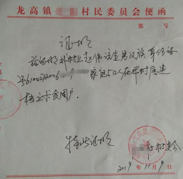 赵伟贫困证明