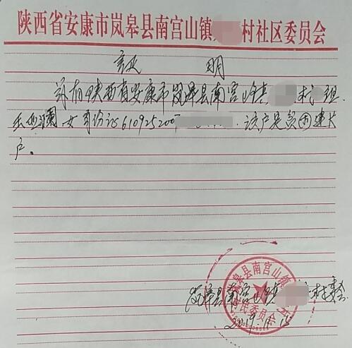 王亚澜贫困证明