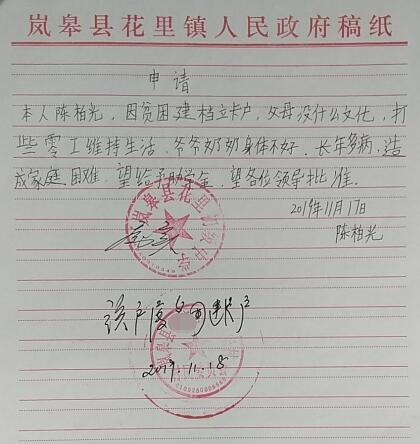 陈柏光贫困申请书