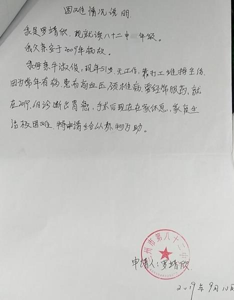 罗靖欣贫困申请书