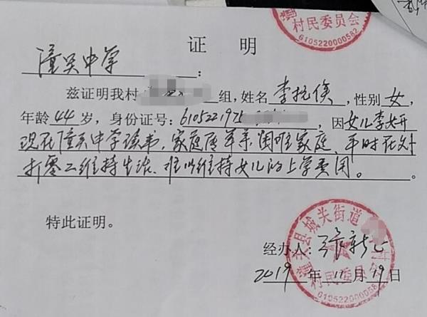 李妍贫困证明