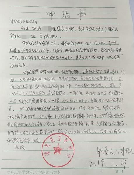 周璇贫困申请书