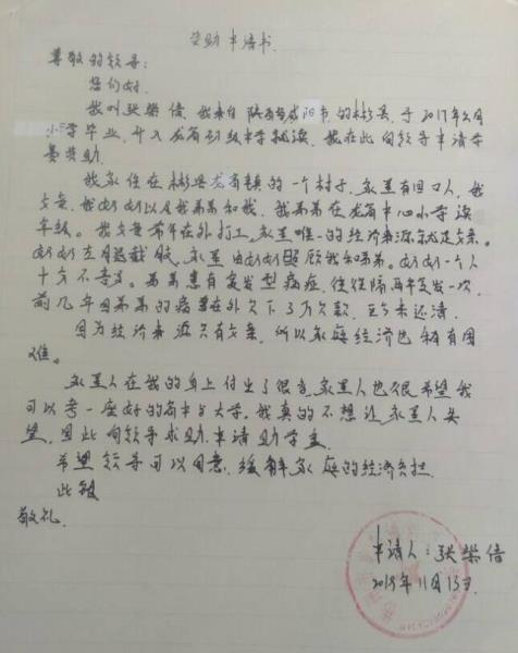 张紫倩贫困申请书