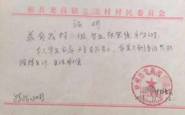 张紫倩贫困证明