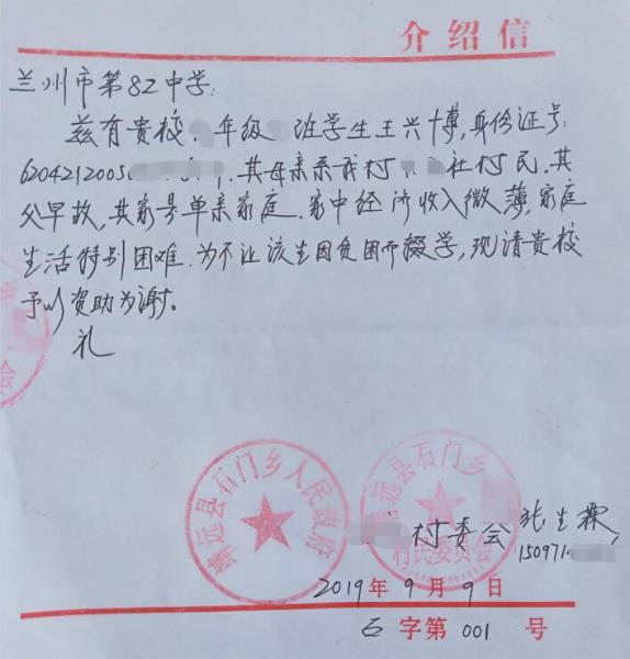 王兴博贫困证明