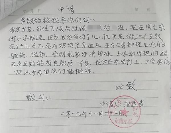 赵芷若贫困申请书