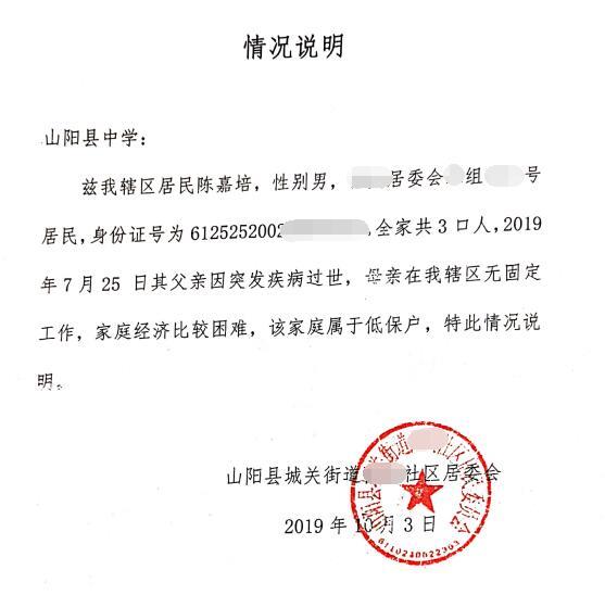 陈嘉培贫困证明