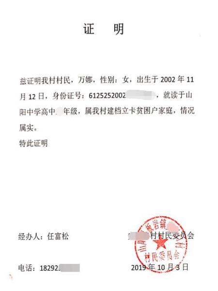 万娜贫困证明
