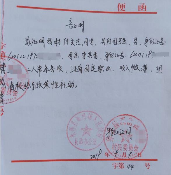 付文杰贫困证明