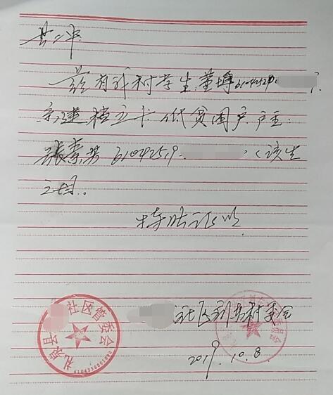 董博贫困证明