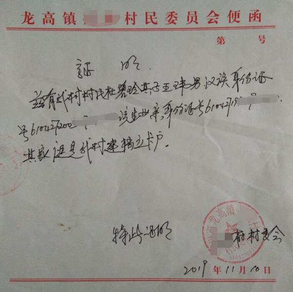 王玮贫困证明