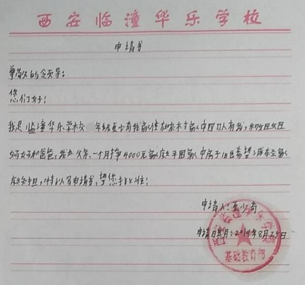 夏少奇贫困申请书