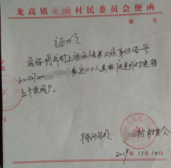 张海强贫困证明