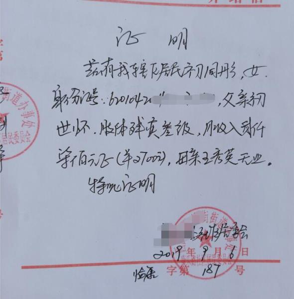 初同彤贫困证明