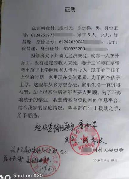 徐昌健贫困证明