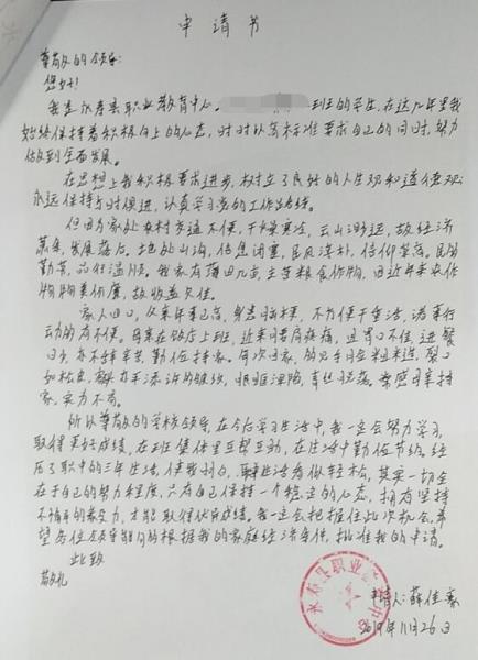 薛佳豪贫困申请书