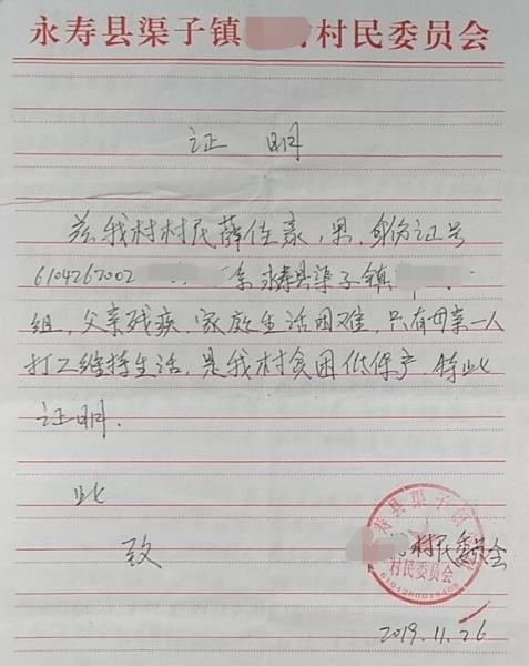 薛佳豪贫困证明
