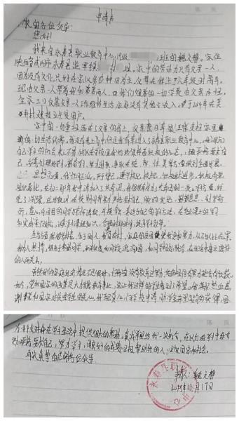 魏文静贫困申请书