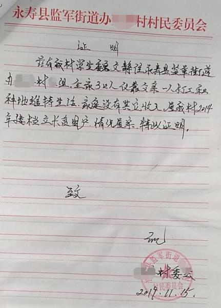 魏文静贫困证明