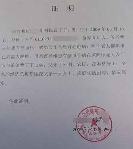 曹丁丁贫困证明
