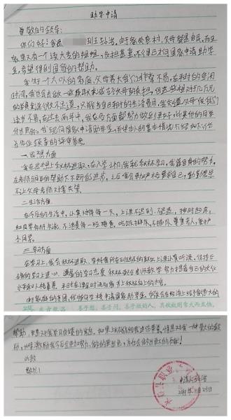 孙浩贫困申请书